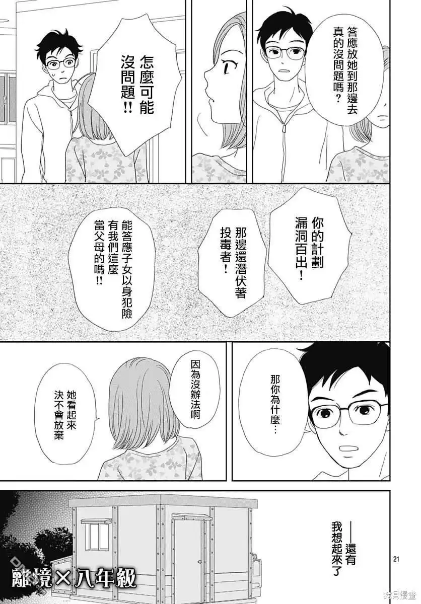 《玉姬的出嫁》第11话 第21页