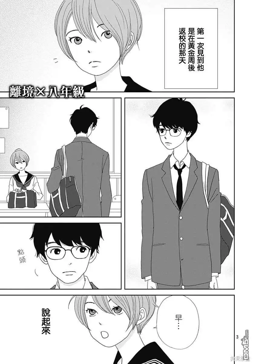 《玉姬的出嫁》第11话 第3页
