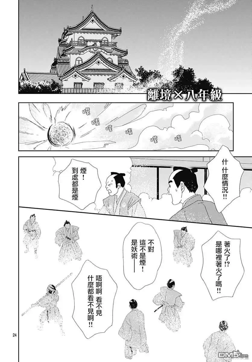 《玉姬的出嫁》第11话 第24页