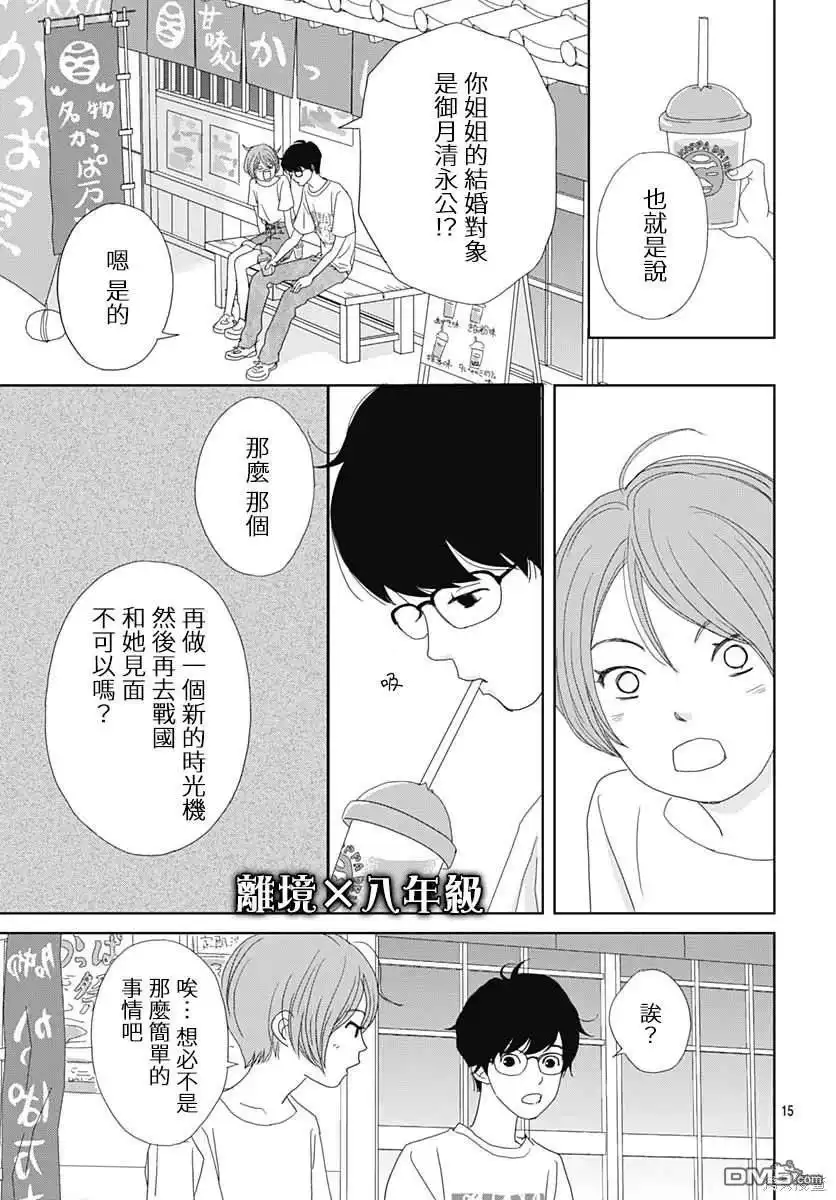 《玉姬的出嫁》第11话 第15页
