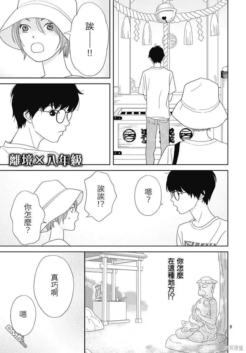 《玉姬的出嫁》第11话 第9页