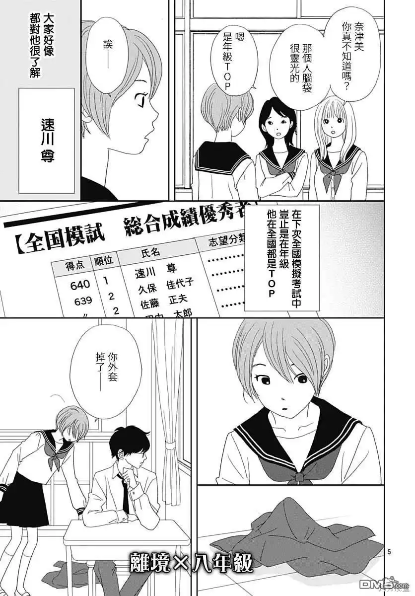 《玉姬的出嫁》第11话 第5页