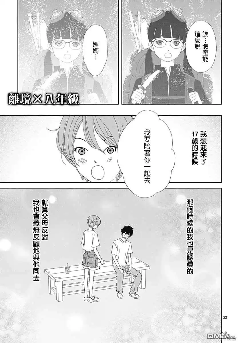 《玉姬的出嫁》第11话 第23页