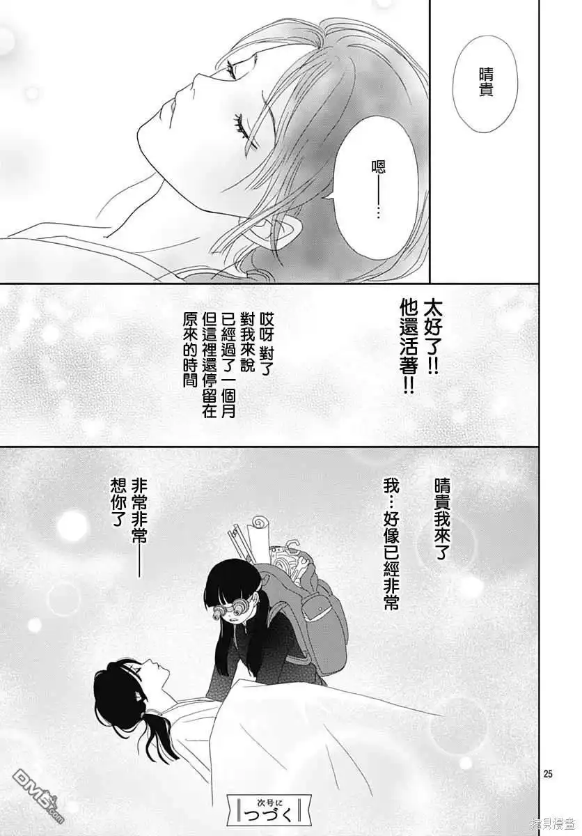 《玉姬的出嫁》第11话 第25页