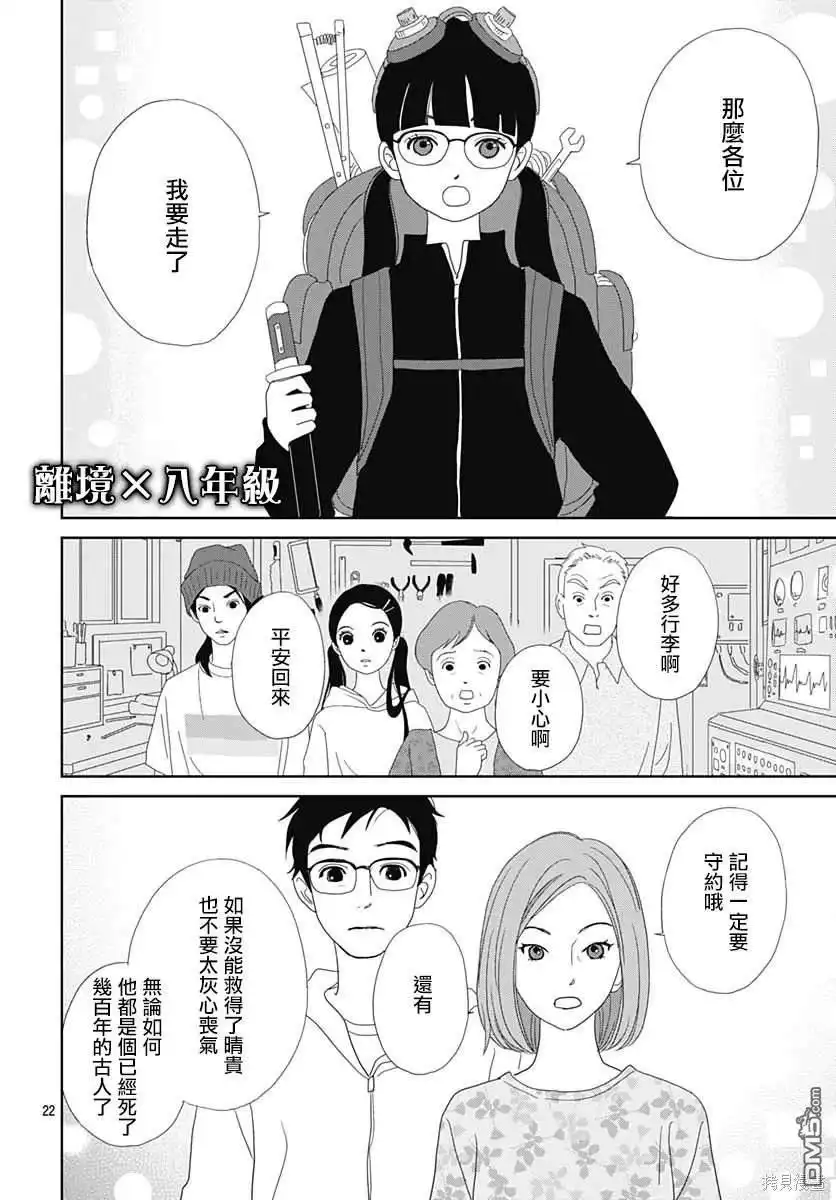 《玉姬的出嫁》第11话 第22页