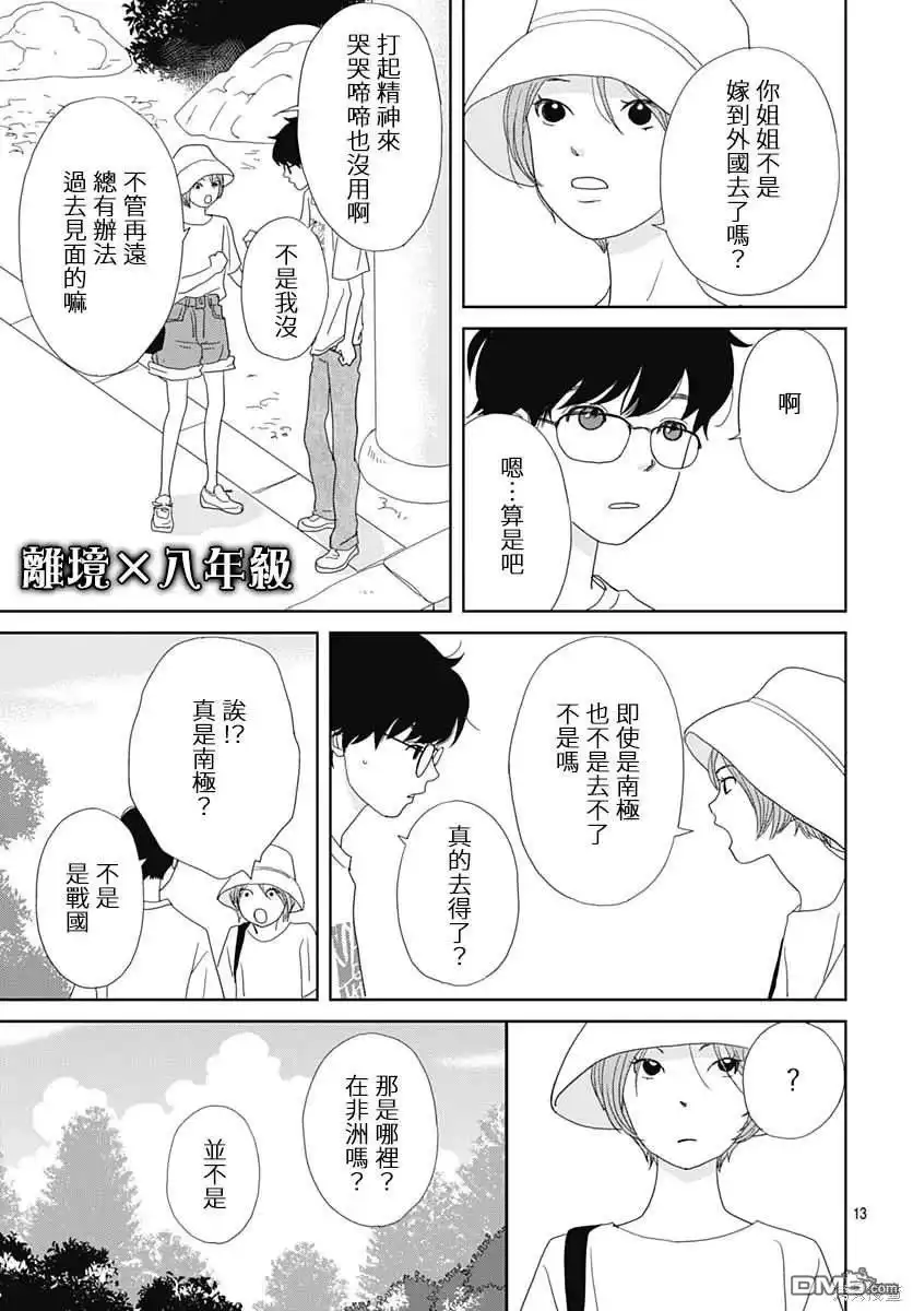 《玉姬的出嫁》第11话 第13页