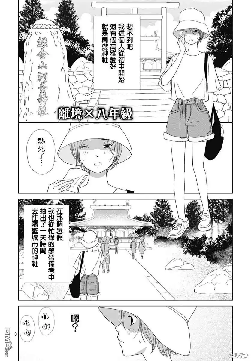 《玉姬的出嫁》第11话 第8页