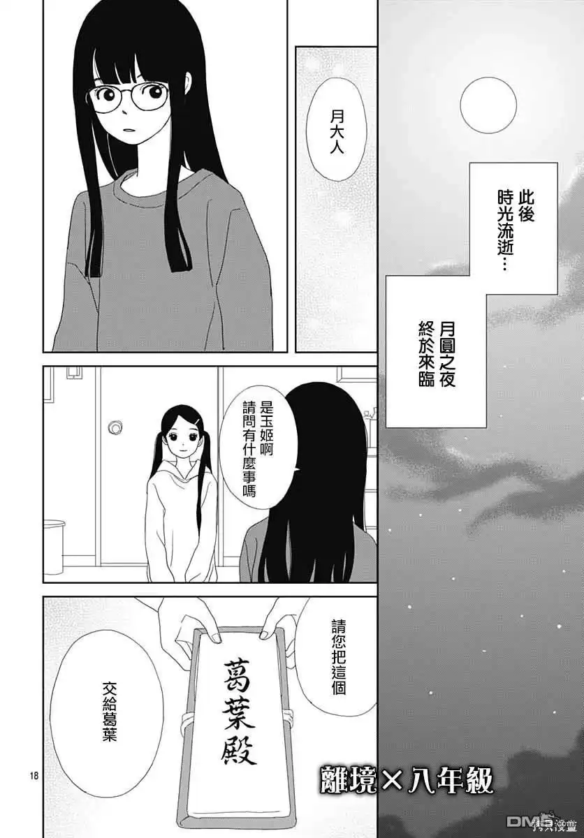 《玉姬的出嫁》第11话 第18页