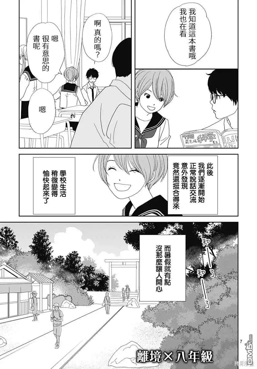 《玉姬的出嫁》第11话 第7页