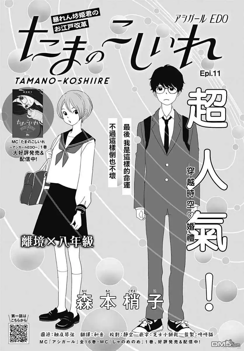 《玉姬的出嫁》第11话 第1页