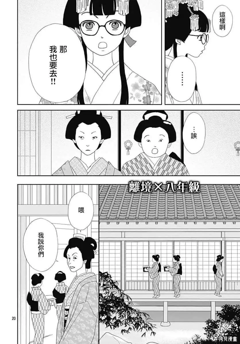 《玉姬的出嫁》第12话 第20页