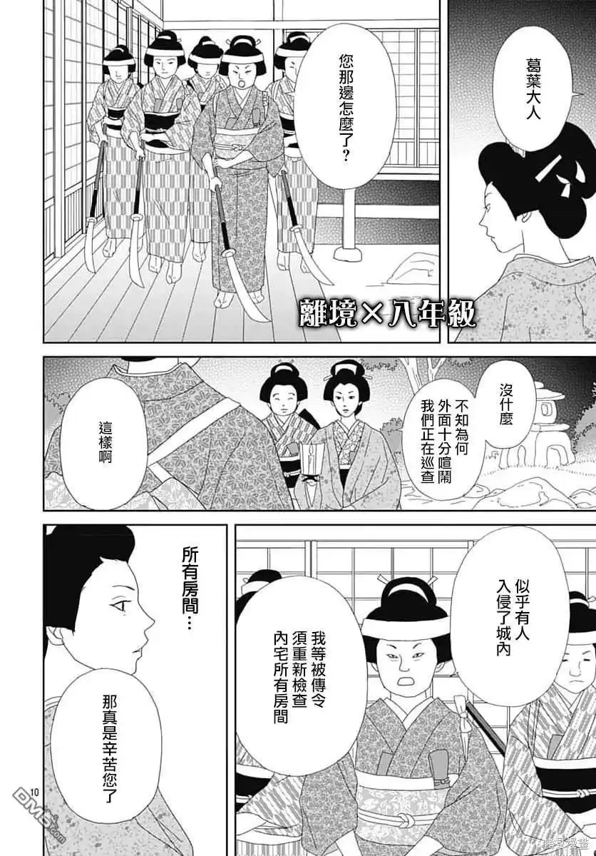 《玉姬的出嫁》第12话 第10页