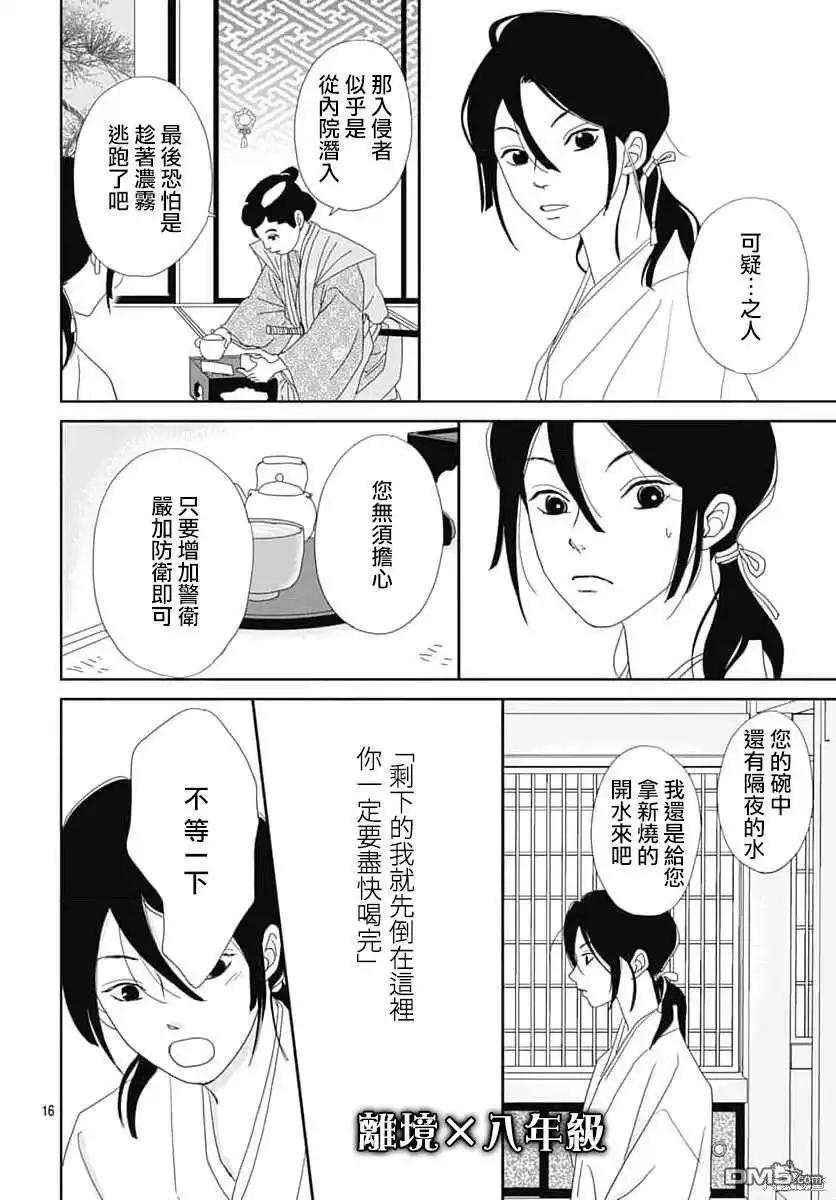 《玉姬的出嫁》第12话 第16页