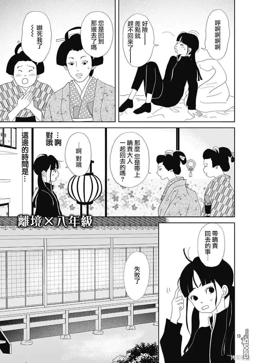 《玉姬的出嫁》第12话 第13页