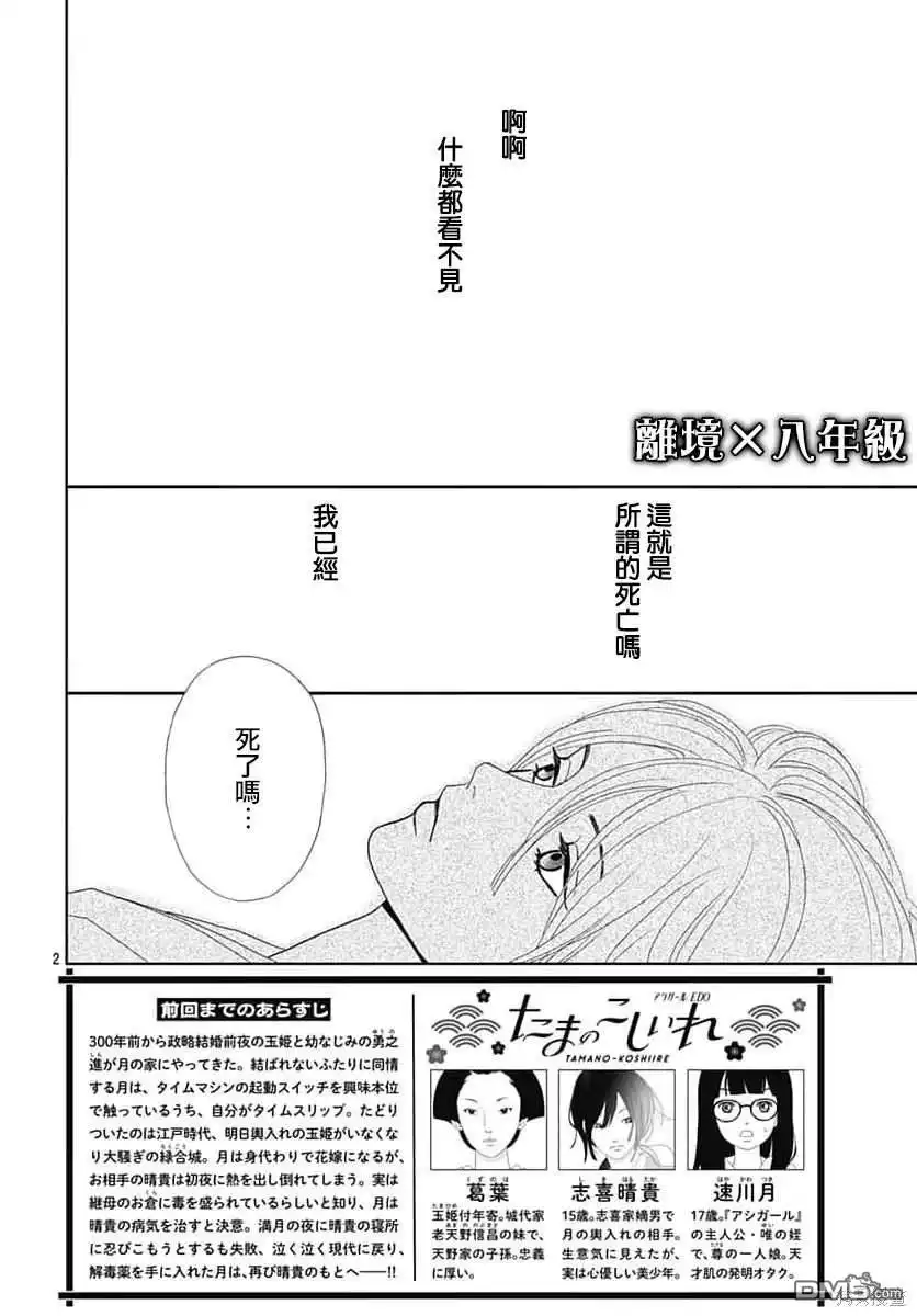 《玉姬的出嫁》第12话 第2页