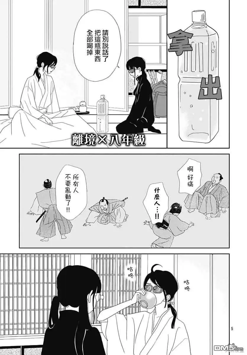 《玉姬的出嫁》第12话 第5页