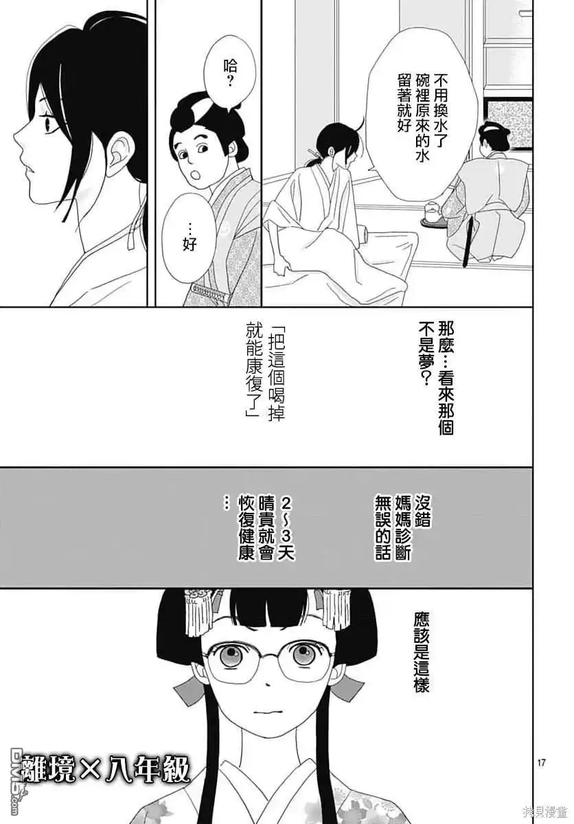 《玉姬的出嫁》第12话 第17页