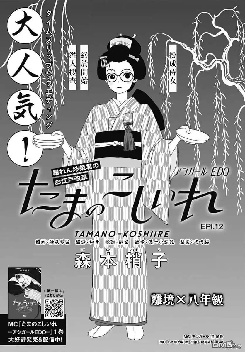 《玉姬的出嫁》第12话 第1页