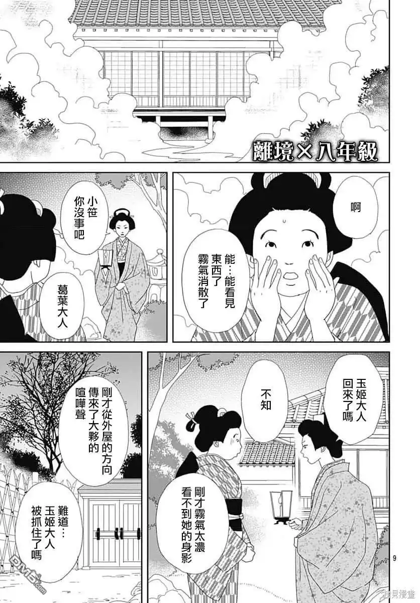 《玉姬的出嫁》第12话 第9页