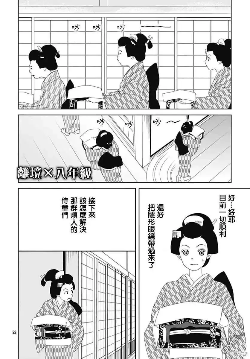 《玉姬的出嫁》第12话 第22页