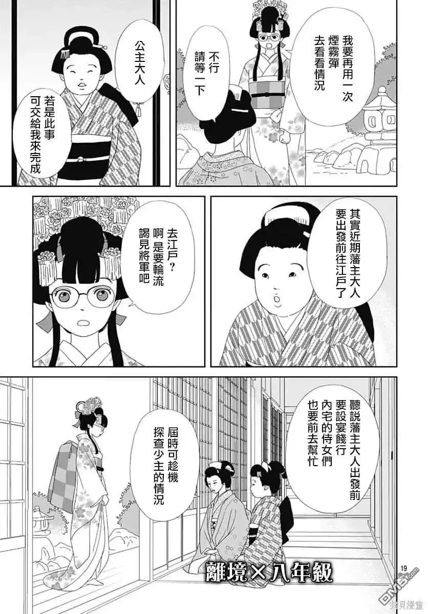《玉姬的出嫁》第12话 第19页
