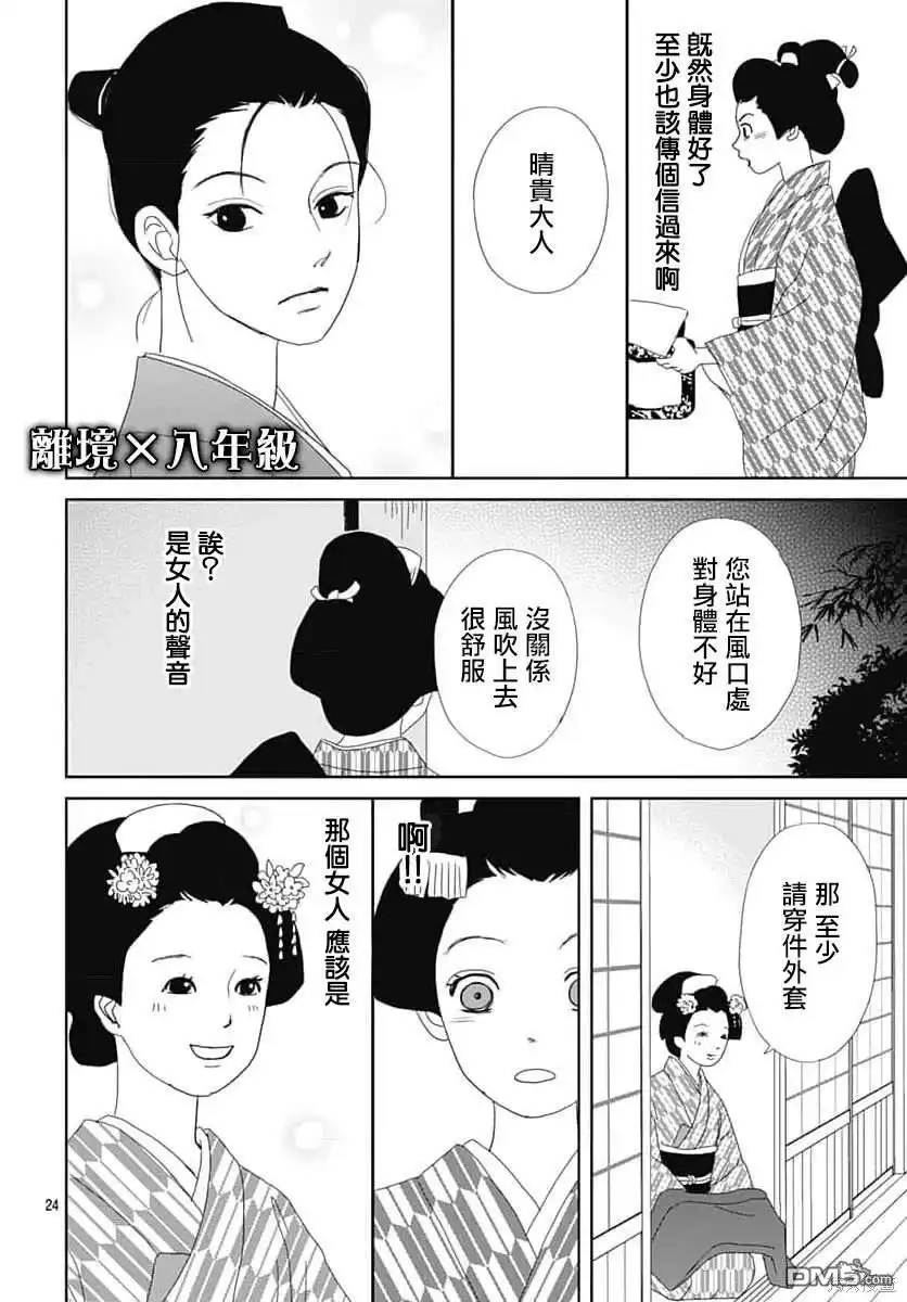 《玉姬的出嫁》第12话 第24页