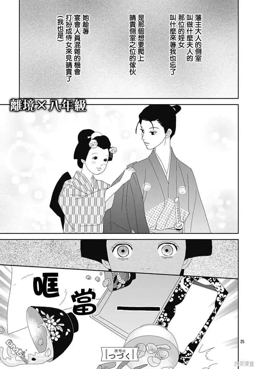 《玉姬的出嫁》第12话 第25页