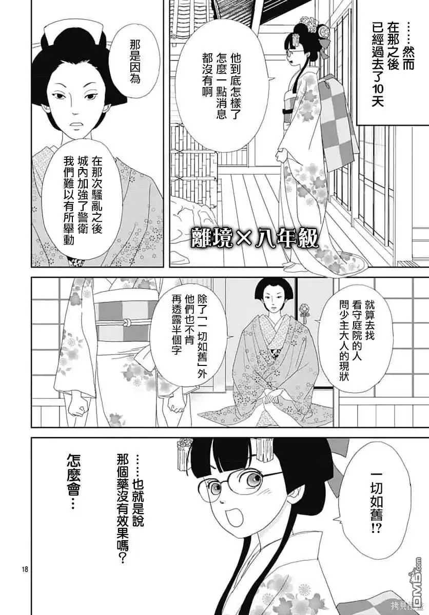 《玉姬的出嫁》第12话 第18页
