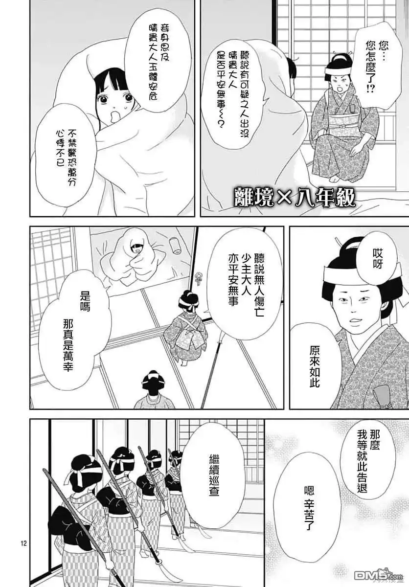 《玉姬的出嫁》第12话 第12页