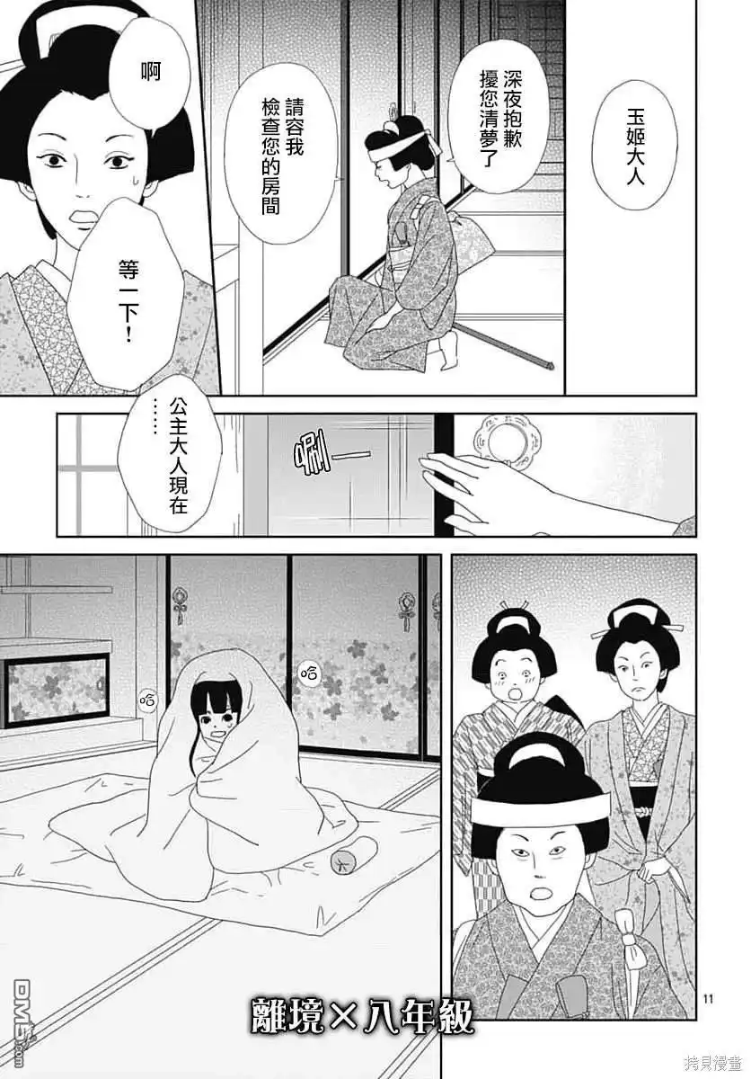 《玉姬的出嫁》第12话 第11页