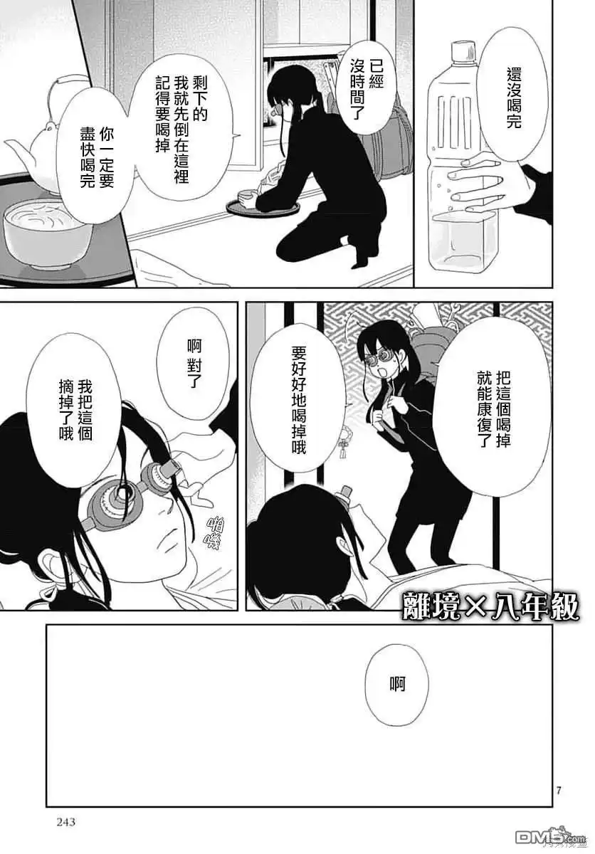 《玉姬的出嫁》第12话 第7页