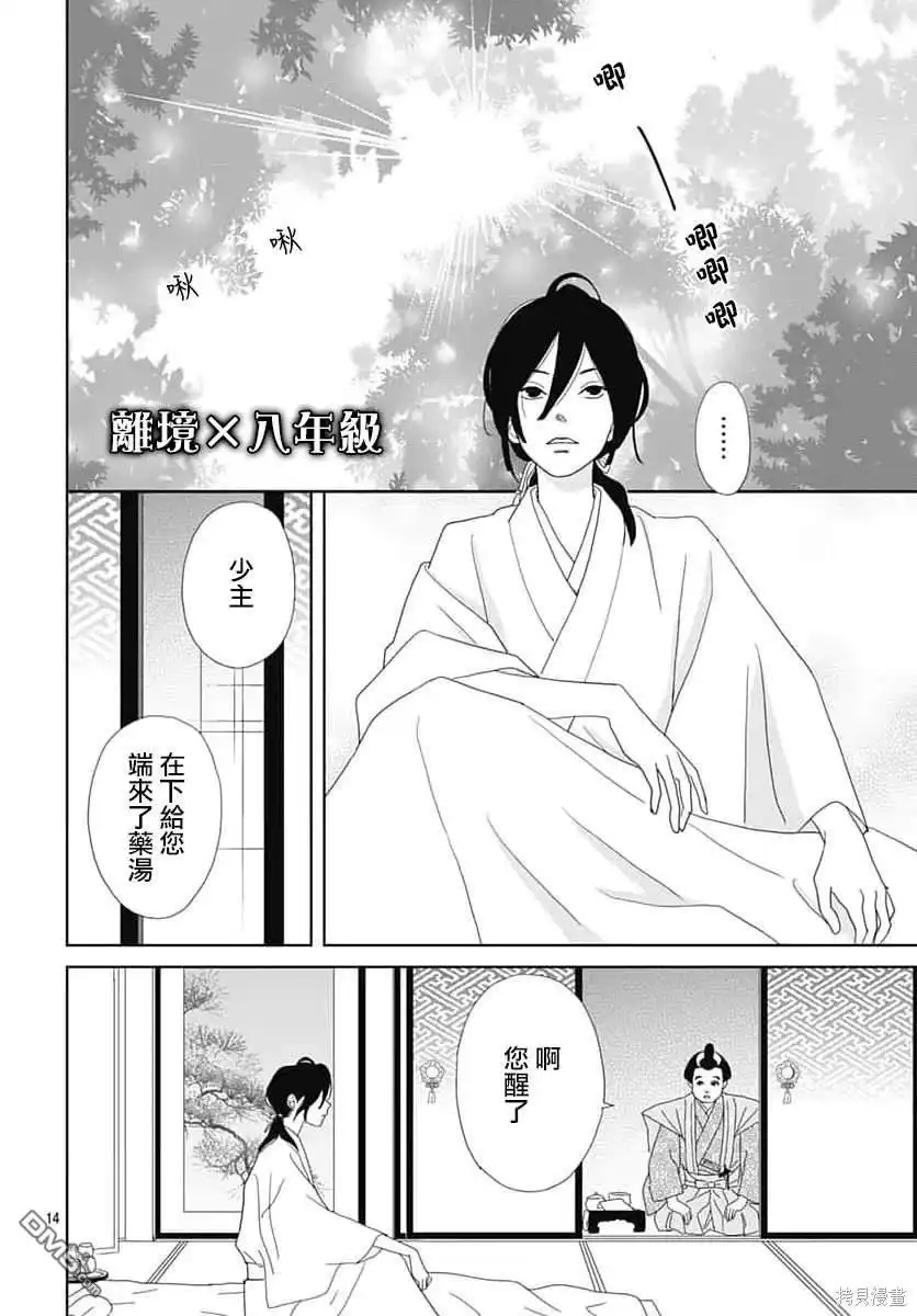 《玉姬的出嫁》第12话 第14页