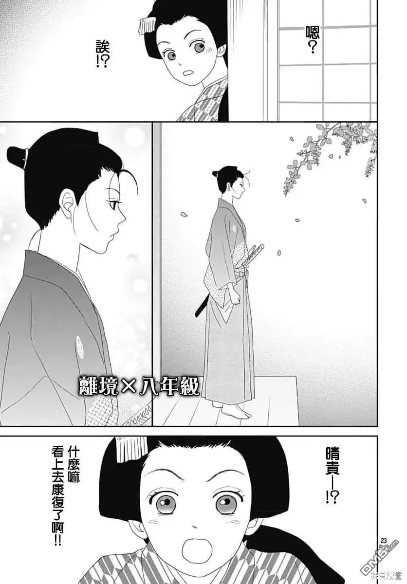《玉姬的出嫁》第12话 第23页
