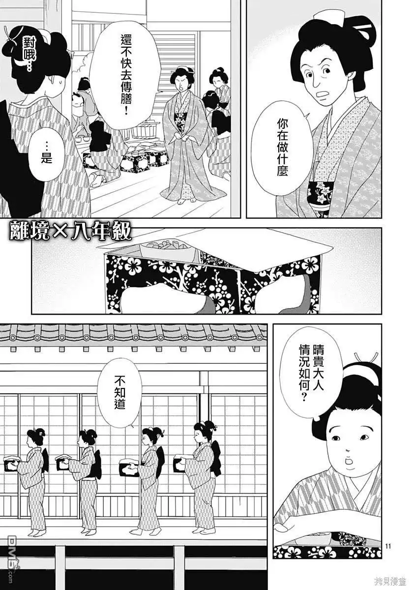 《玉姬的出嫁》第13话 第11页