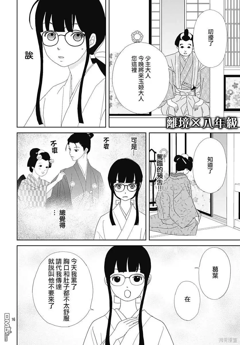 《玉姬的出嫁》第13话 第16页