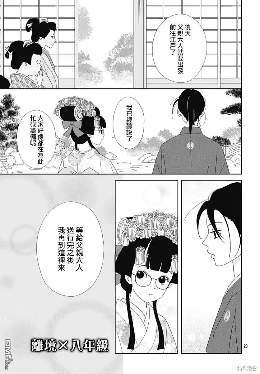 《玉姬的出嫁》第13话 第23页