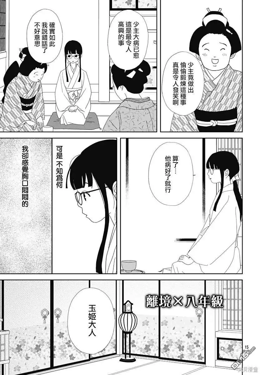 《玉姬的出嫁》第13话 第15页