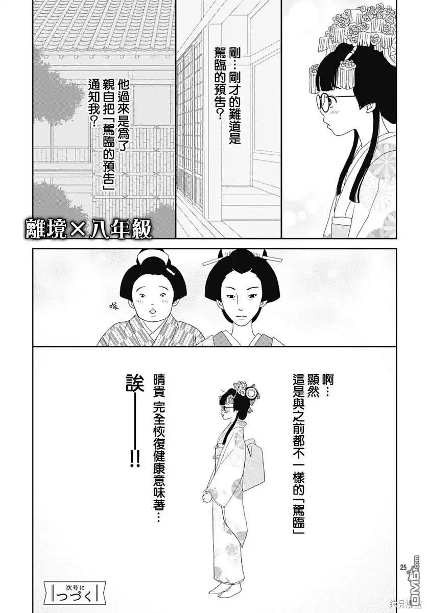 《玉姬的出嫁》第13话 第25页