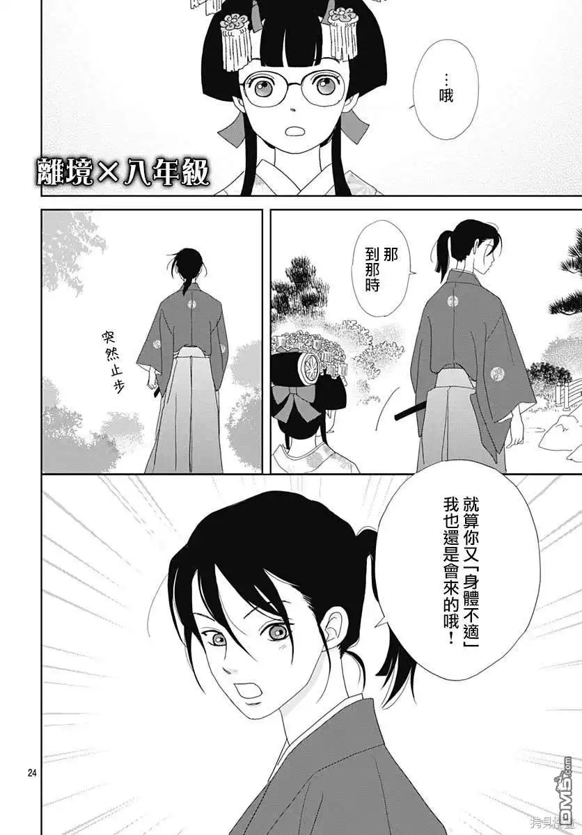 《玉姬的出嫁》第13话 第24页
