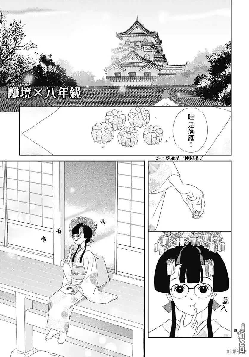 《玉姬的出嫁》第13话 第19页