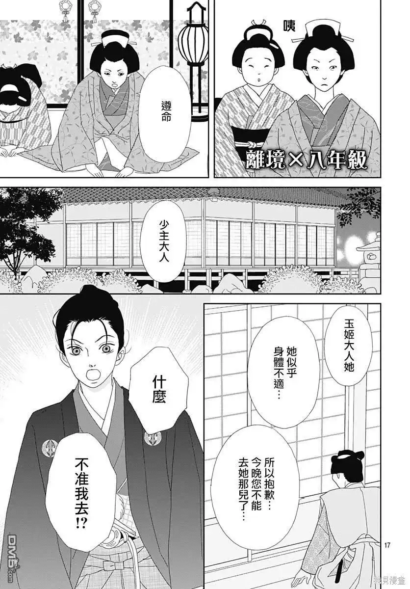 《玉姬的出嫁》第13话 第17页