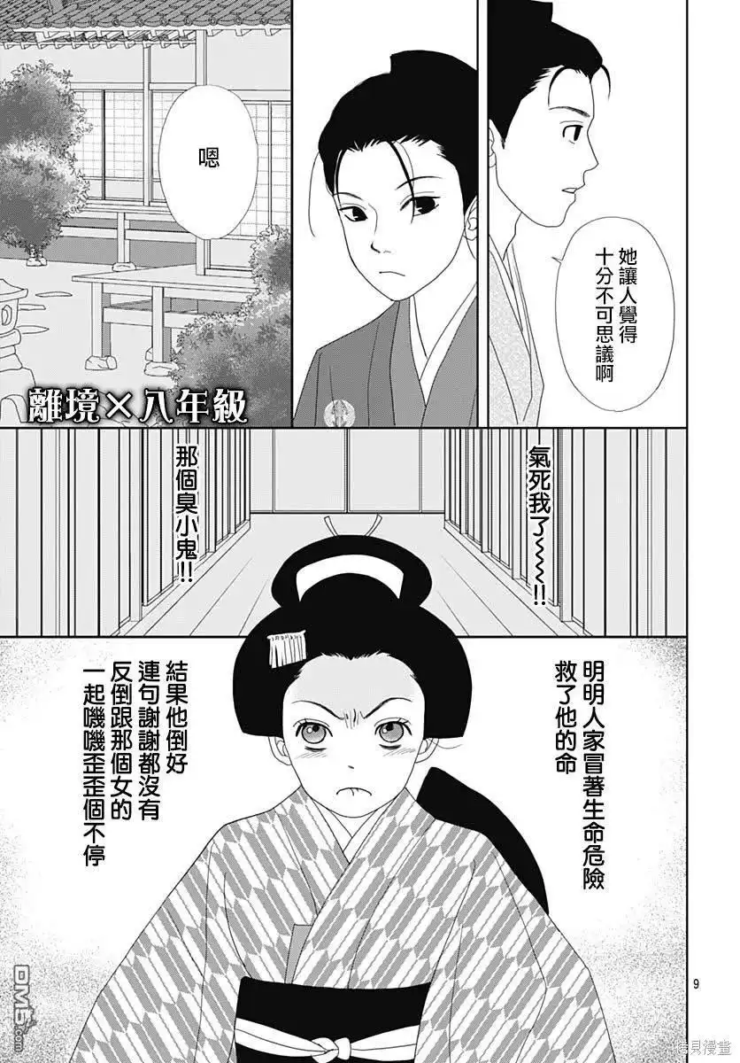 《玉姬的出嫁》第13话 第9页