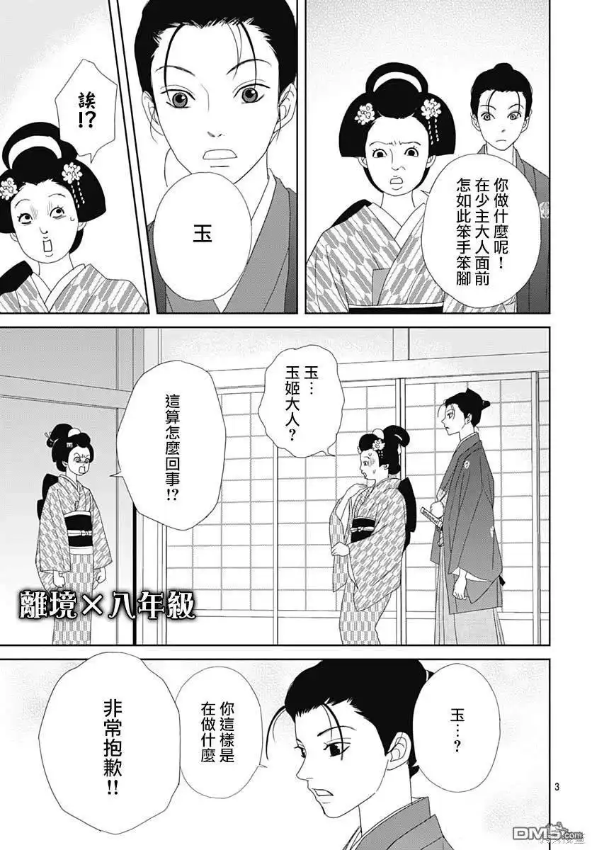 《玉姬的出嫁》第13话 第3页