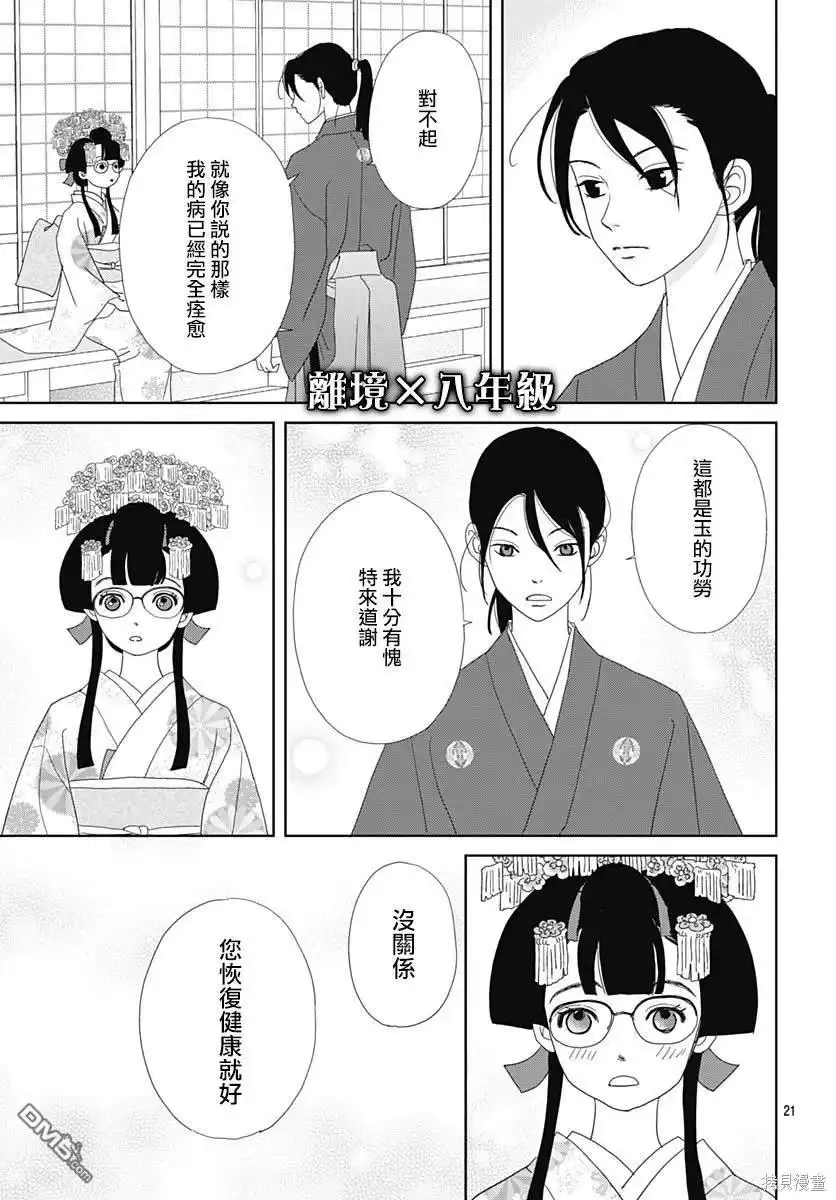 《玉姬的出嫁》第13话 第21页