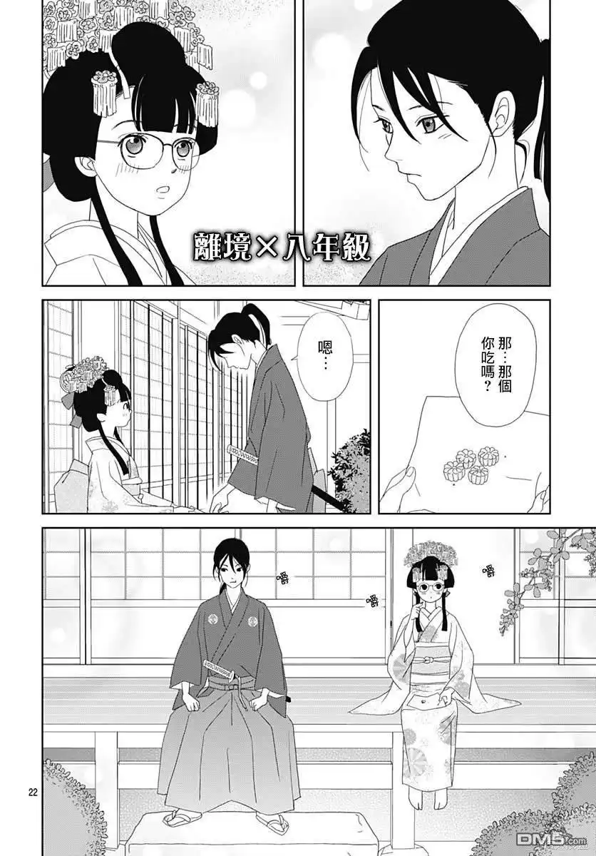 《玉姬的出嫁》第13话 第22页