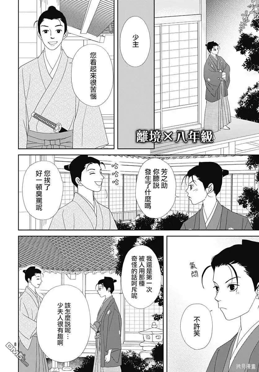 《玉姬的出嫁》第13话 第8页