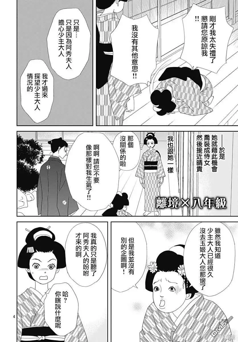 《玉姬的出嫁》第13话 第4页