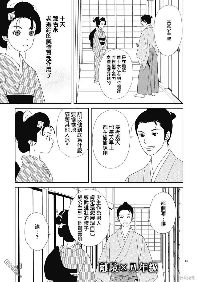 《玉姬的出嫁》第13话 第13页