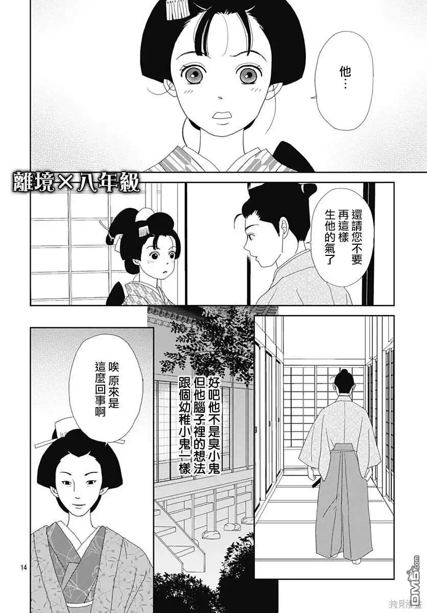 《玉姬的出嫁》第13话 第14页