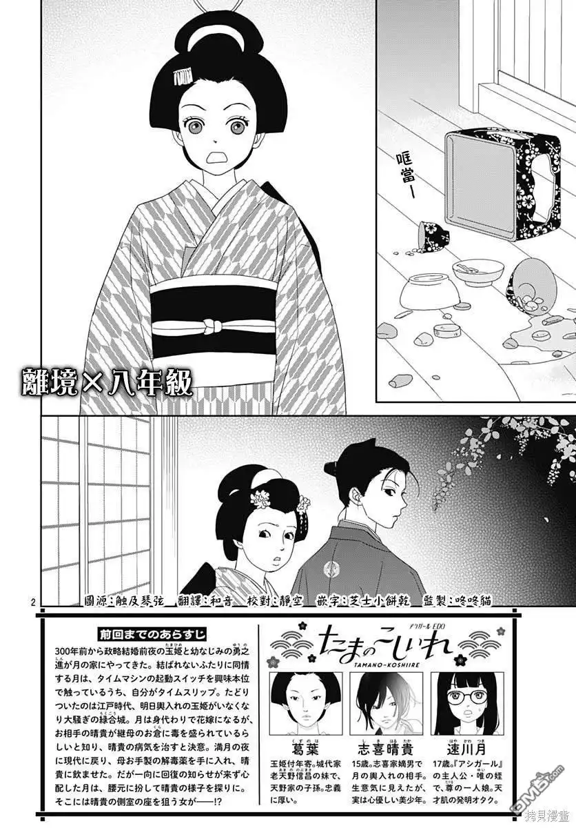 《玉姬的出嫁》第13话 第2页
